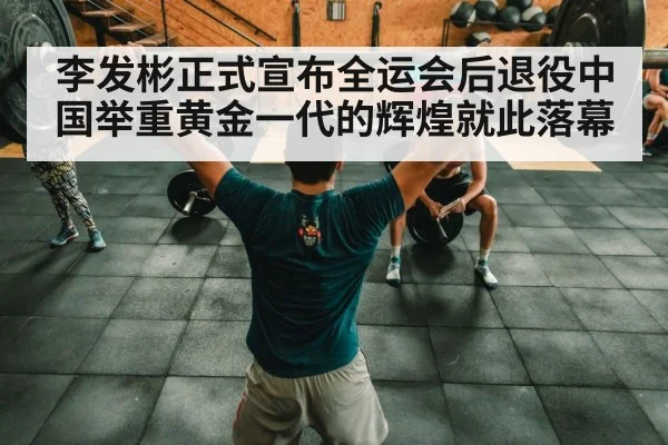 Chinese weightlifting team