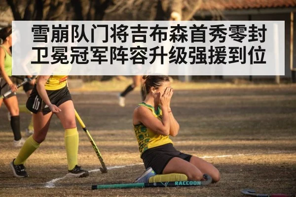hockey team celebration
